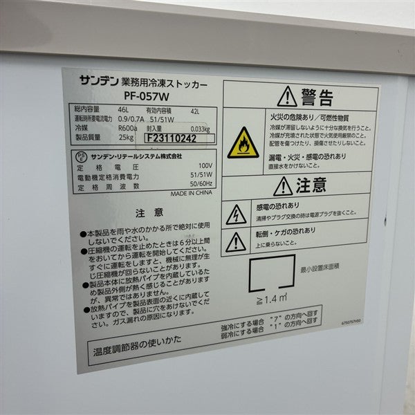 サンデン 冷凍ストッカー PF-057W | 無限堂厨房ネットショップ