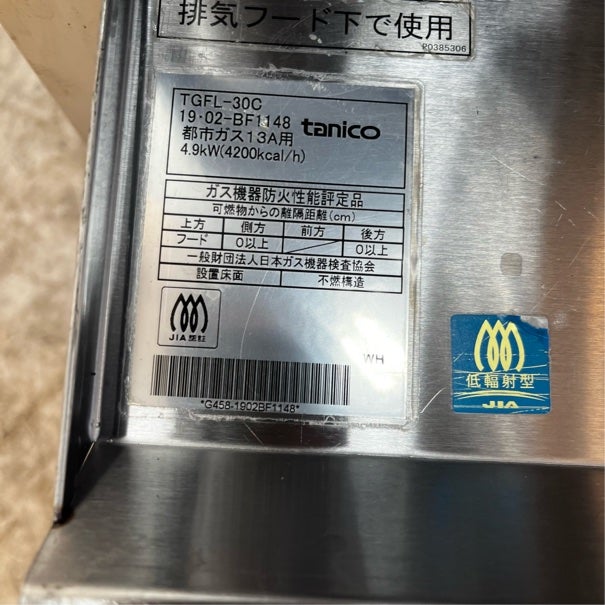 tanico ガスフライヤー TGFL-30C 都市ガス 関東圏～関西圏 送料込 タニコー ガスフライヤー TGFL-30C | 無限堂厨房ネットショップ