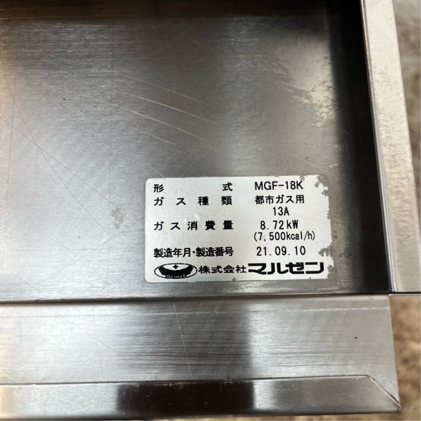 マルゼン ガスフライヤー MGF-18K | 無限堂厨房ネットショップ