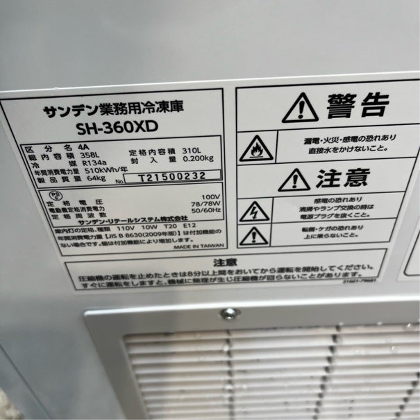 サンデン 冷凍ストッカー SH-360XD | 無限堂厨房ネットショップ