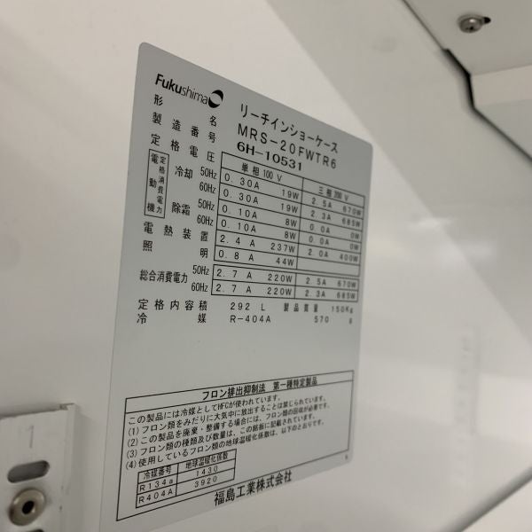 キタザワ リーチイン冷凍ショーケース MRS-20FWTR6 | 無限堂厨房ネット