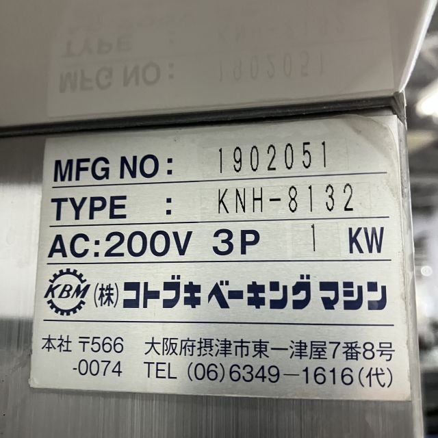コトブキベーキングマシン ホイロ KNH-8132 | 無限堂厨房ネットショップ
