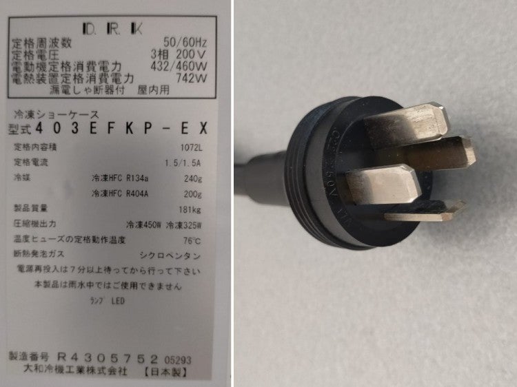 大和冷機 リーチイン冷凍ショーケース 403EFKP-EX | 無限堂厨房ネット