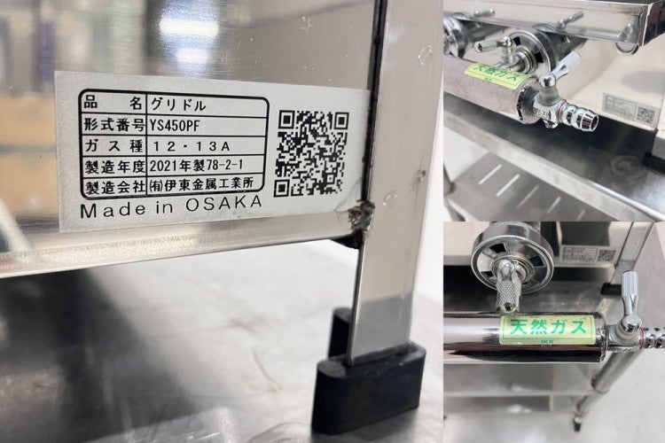 有)伊東金属工業所 卓上ガスグリドル YS450PF | 無限堂厨房ネットショップ