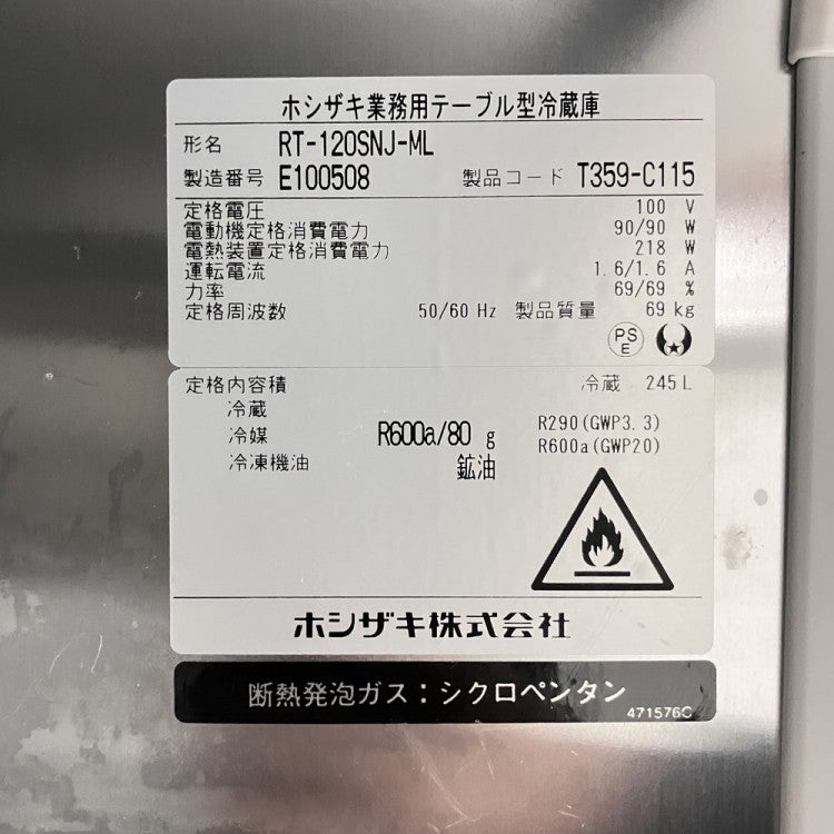 ホシザキ 冷蔵コールドテーブル RT-120SNJ-ML | 無限堂厨房ネットショップ