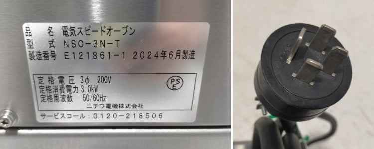 ニチワ 電気スピードオーブン NSO-3N-T | 無限堂厨房ネットショップ