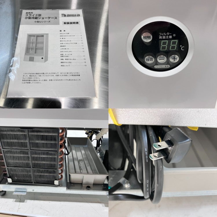 大和冷機 冷蔵ショーケース 231AU-11 | 無限堂厨房ネットショップ