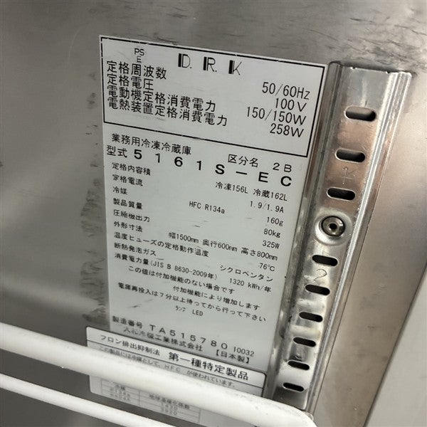 大和冷機 冷凍冷蔵コールドテーブル 5161S-EC | 無限堂厨房ネットショップ