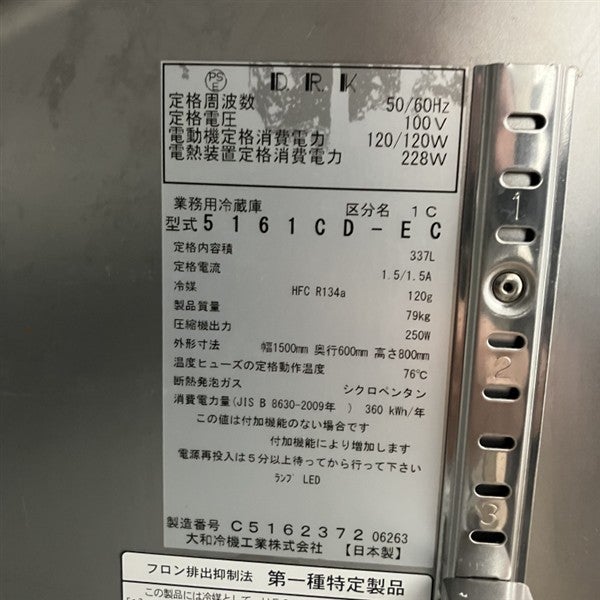 大和冷機 冷蔵コールドテーブル 5161CD-EC | 無限堂厨房ネットショップ