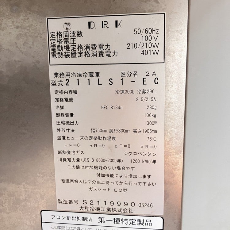 大和冷機 縦型冷凍冷蔵庫 211LS1-EC | 無限堂厨房ネットショップ