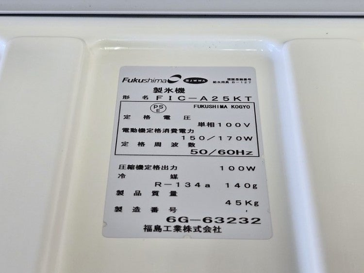 フクシマガリレイ 25kg製氷機 FIC-A25KT | 無限堂厨房ネットショップ