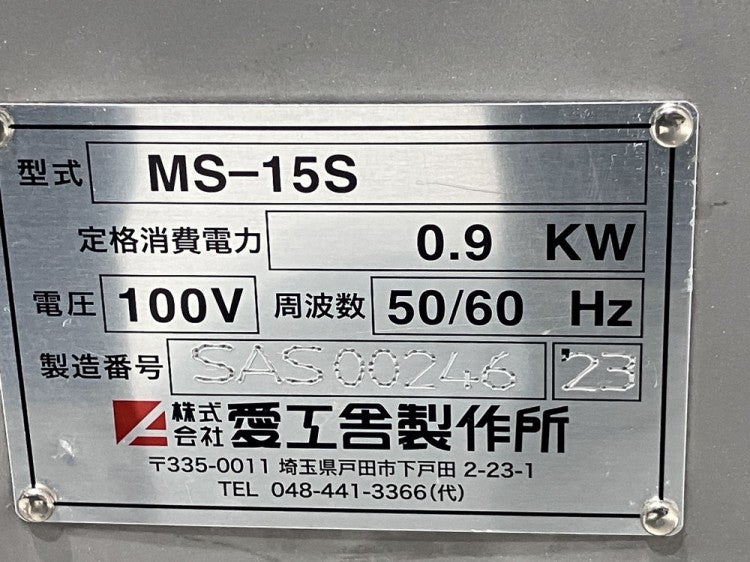 愛工舎 15クォートミキサー MS-15S | 無限堂厨房ネットショップ