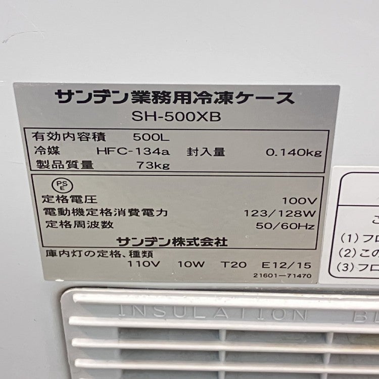 サンデン 冷凍ストッカー SH-500XB | 無限堂厨房ネットショップ