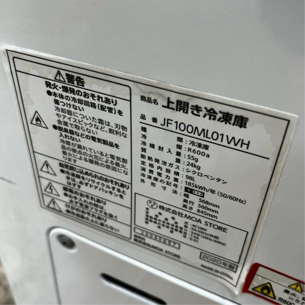 MOA 冷凍ストッカー JF100ML01WH | 無限堂厨房ネットショップ