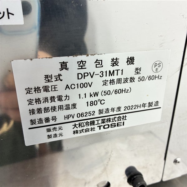 大和冷機 真空包装機(1) DPV-31MT1 | 無限堂厨房ネットショップ