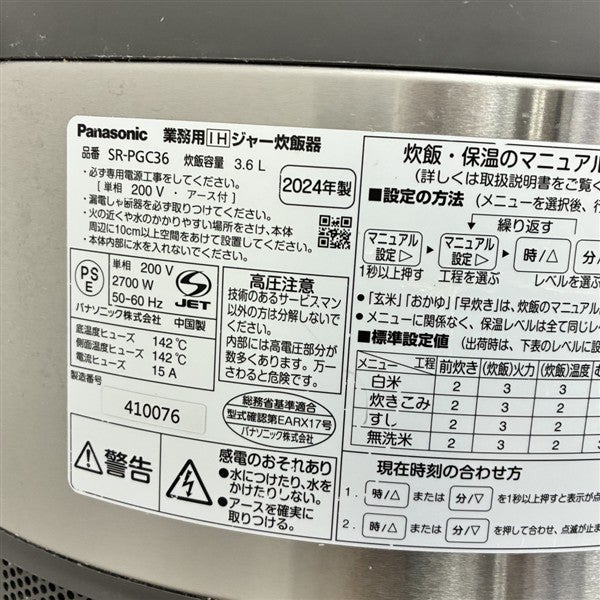 パナソニック IH炊飯器 SR-PGC36 | 無限堂厨房ネットショップ