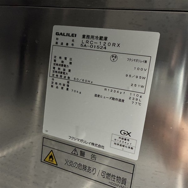 フクシマガリレイ 冷蔵コールドテーブル LRC-120RX | 無限堂厨房ネット