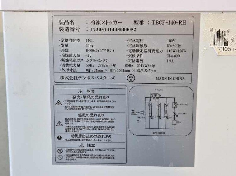 テンポスバスターズ 冷凍ストッカー TBCF-140-RH ※備考欄必読 | 無限堂 