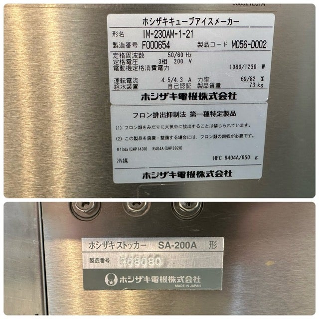 ホシザキ 230kgハーフアイスメーカー IM-230AM-1-21 | 無限堂厨房