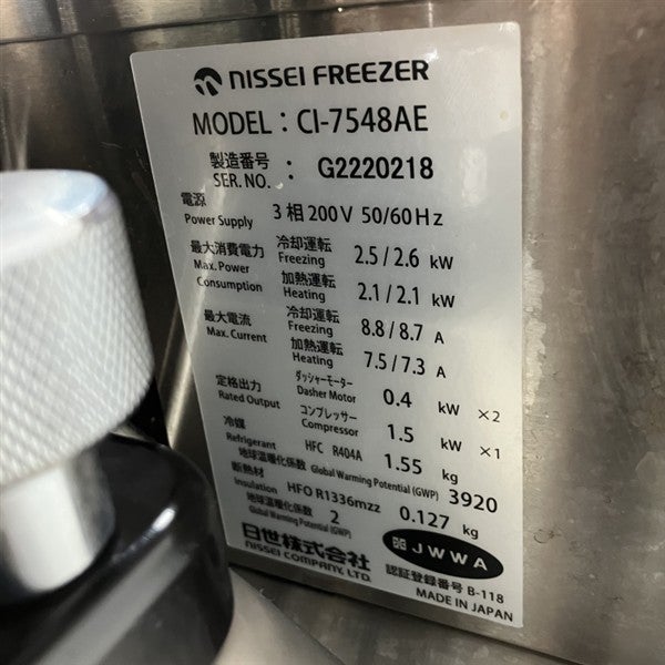 日世 ソフトクリームサーバー CI-7548AE | 無限堂厨房ネットショップ