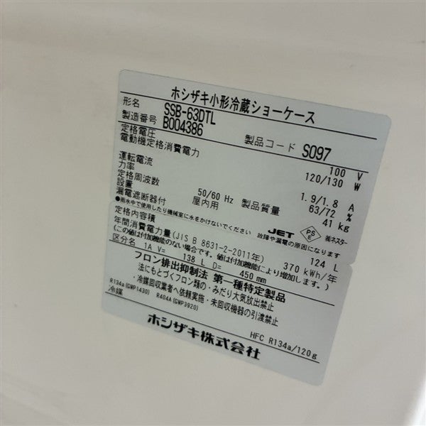 ホシザキ 冷蔵ショーケース SSB-63DTL | 無限堂厨房ネットショップ