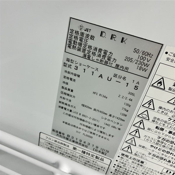 大和冷機 冷蔵ショーケース 311AU-15 2015年製 　 大和冷機 冷蔵ショーケース 311AU-15 2015年製