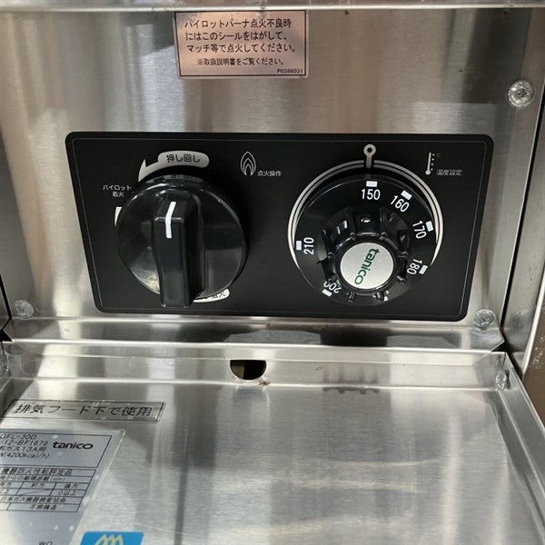 タニコー ガスフライヤー TGFL-30C | 無限堂厨房ネットショップ