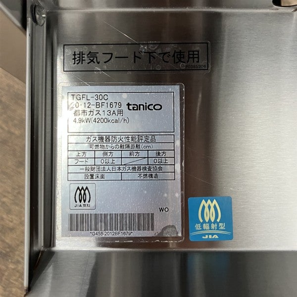 タニコー ガスフライヤー TGFL-30C | 無限堂厨房ネットショップ