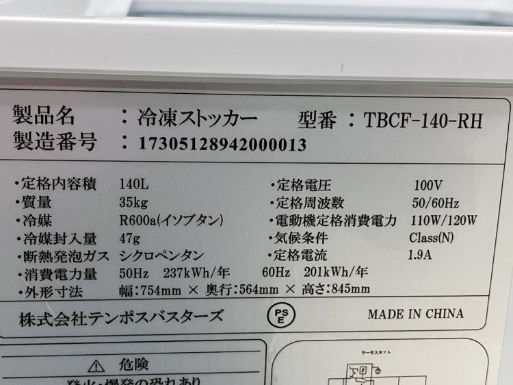テンポスバスターズ 冷凍ストッカー TBCF-140-RH | 無限堂厨房ネット