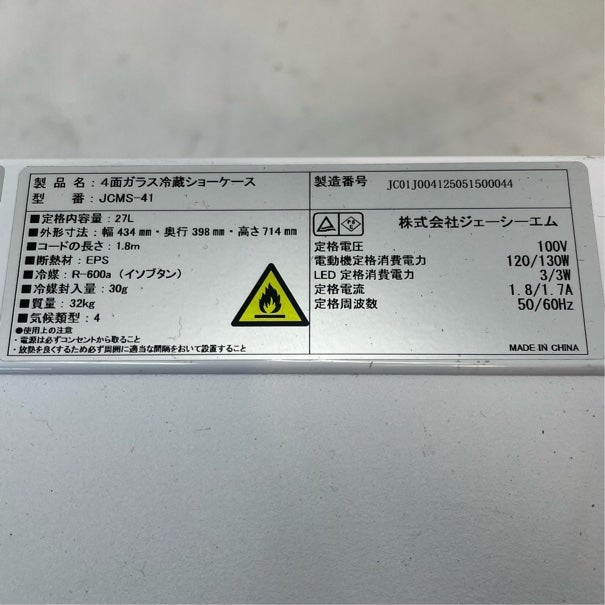 JCM 4面ガラス冷蔵ショーケース JCMS-41 | 無限堂厨房ネットショップ