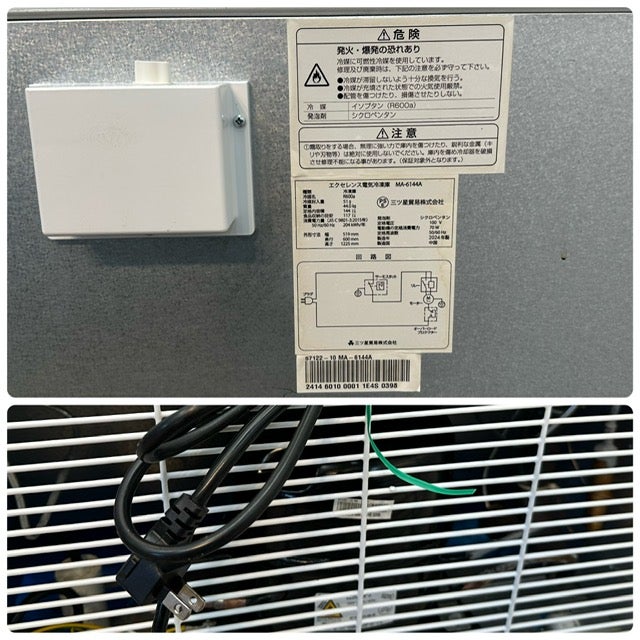 エクセレンス 冷凍ストッカー MA-6144A | 無限堂厨房ネットショップ