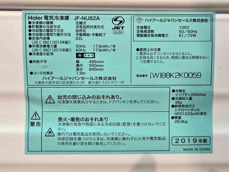ハイアール 冷凍庫 JF-NU82A | 無限堂厨房ネットショップ