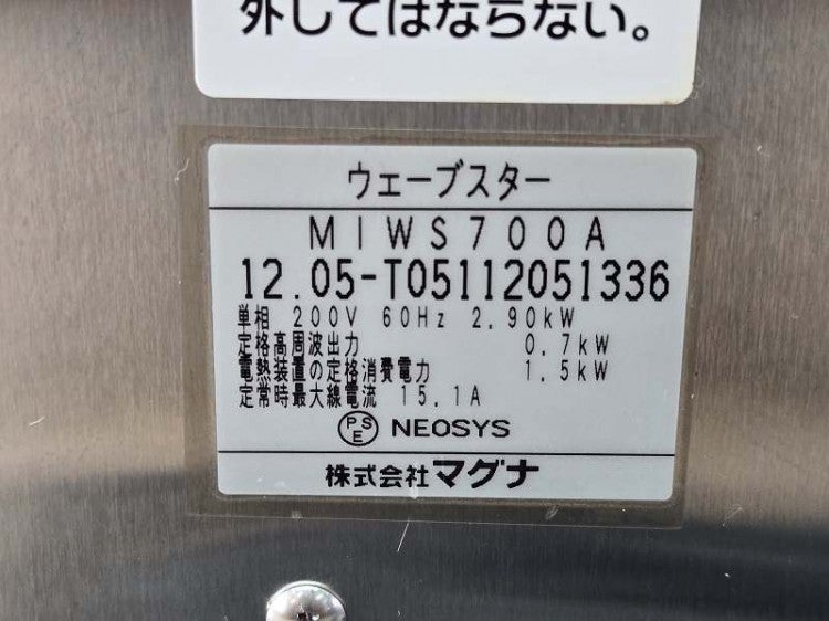 マグナ 小型高速オーブン MIWS700A ※60Hz西日本専用 | 無限堂厨房