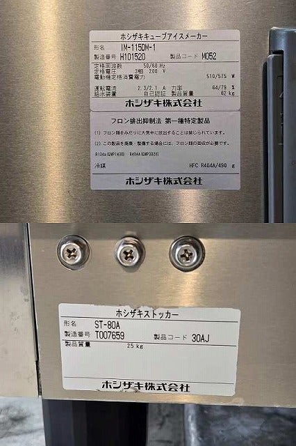 ホシザキ 115kg製氷機 IM-115DM-1-ST | 無限堂厨房ネットショップ