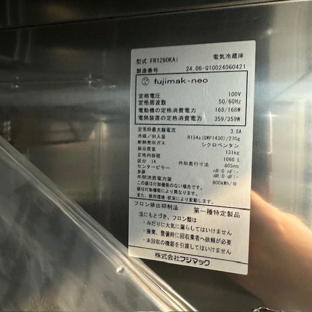 フジマック 縦型冷蔵庫 FR1280KAi | 無限堂厨房ネットショップ