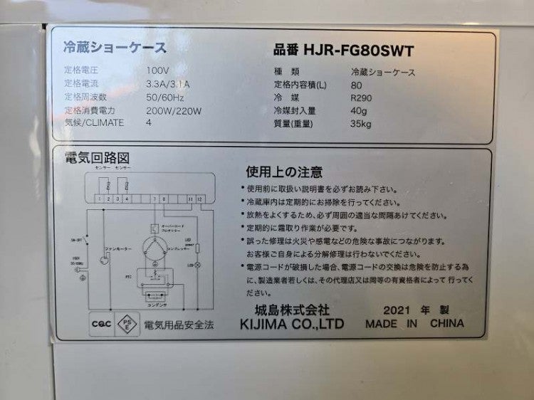 ヒジル 4面ガラス冷蔵ショーケース HJR-FG80SWT | 無限堂厨房ネット