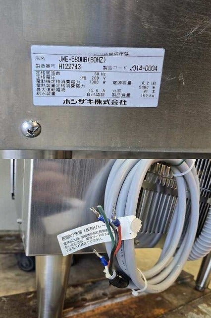 ホシザキ 食器洗浄機・ドアタイプ JWE-580UB ※60Hz西日本専用 | 無限堂