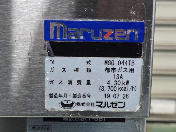マルゼン 卓上ガスグリドル MGG-044TB | 無限堂厨房ネットショップ