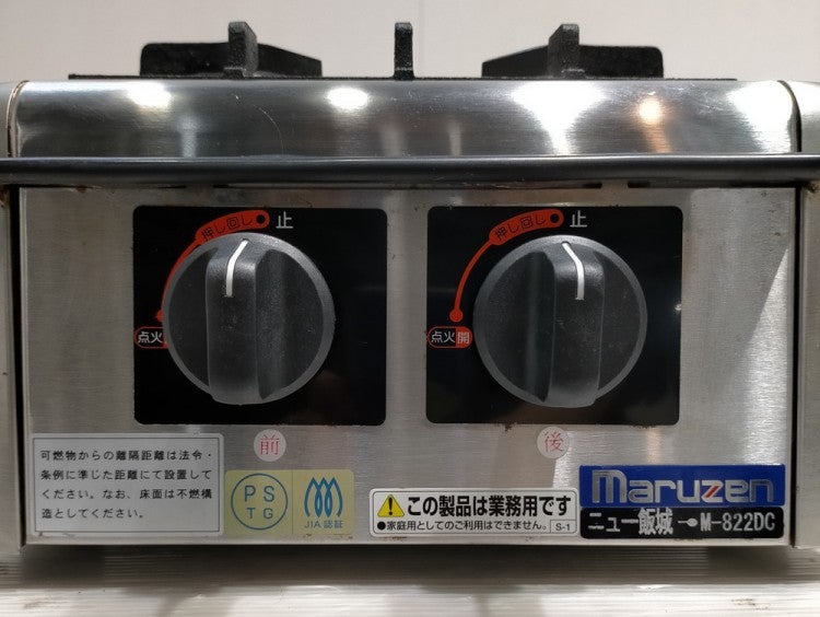 マルゼン 卓上2口ガスコンロ M-822DC | 無限堂厨房ネットショップ