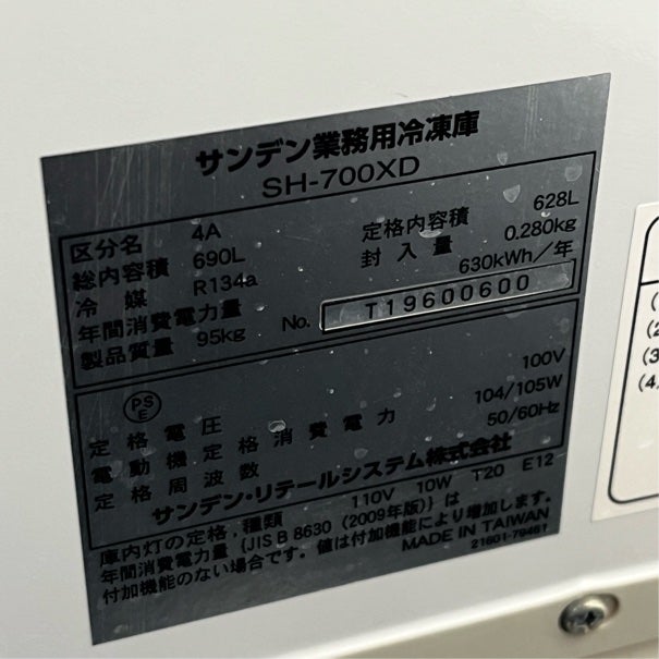 ☆未使用品 サンデン冷凍ストッカー SH-700XD 2022年製 628L