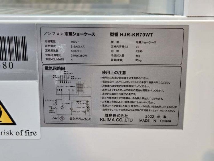 ヒジル 4面ガラス冷蔵ショーケース HJR-KR70WT | 無限堂厨房ネットショップ