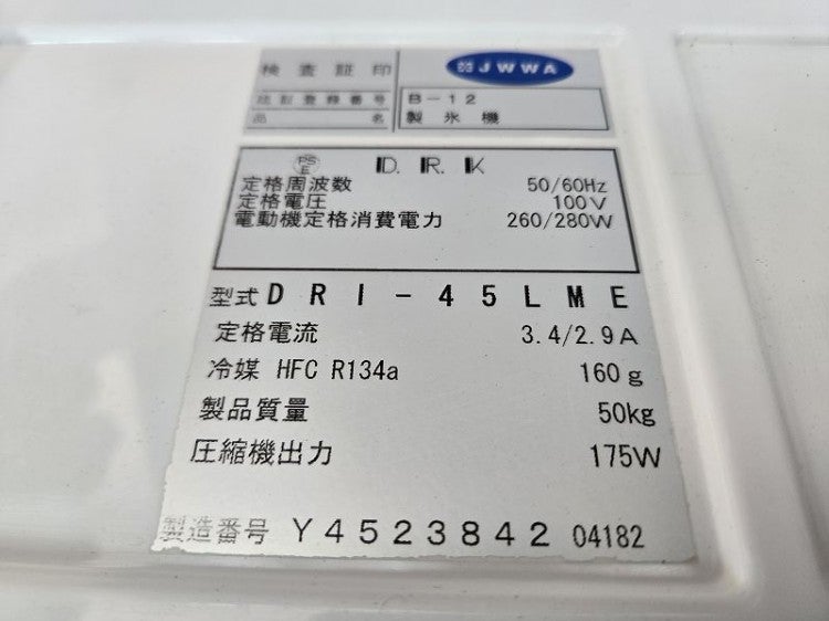 大和冷機 45kg製氷機 DRI-45LME | 無限堂厨房ネットショップ