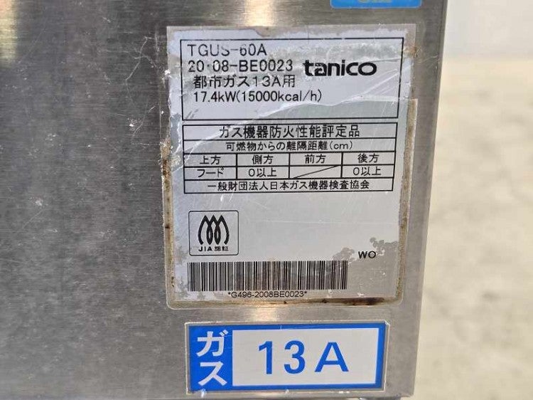 タニコー ガスゆで麺機 TGUS-60A | 無限堂厨房ネットショップ