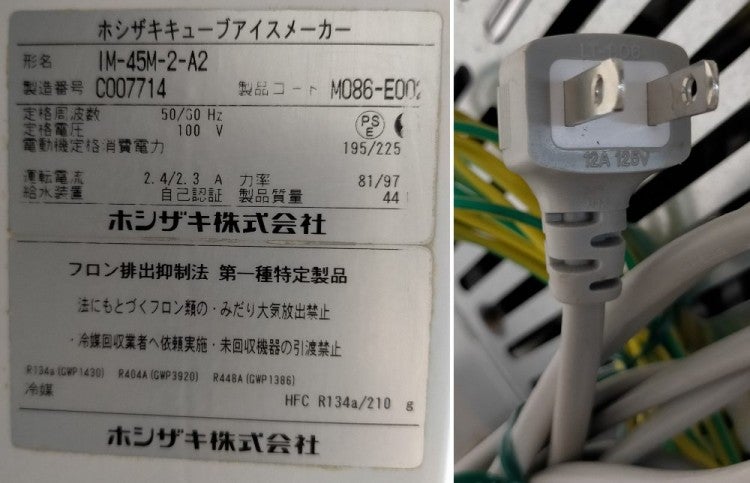 ホシザキ 45kg製氷機 IM-45M-2-A2 | 無限堂厨房ネットショップ