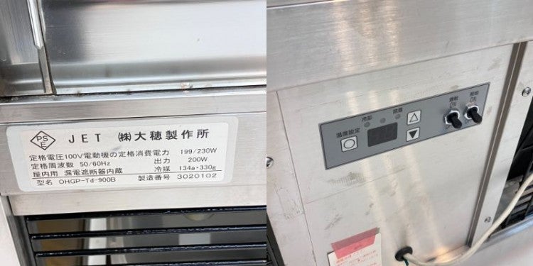 大穂製作所 低温対面冷蔵ショーケース OHGP-Td-900B | 無限堂厨房 