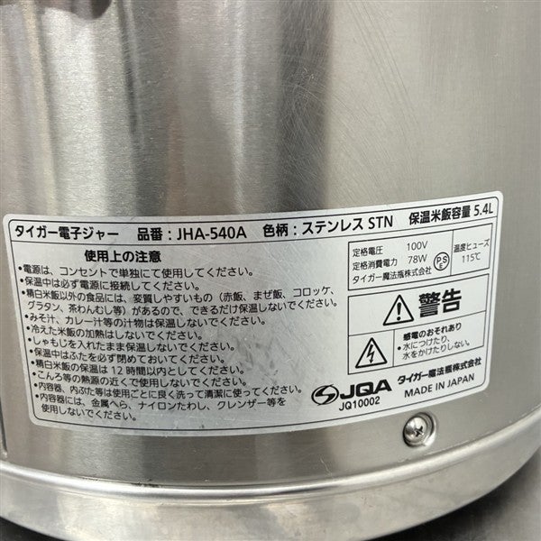 タイガー 電子保温ジャー JHA-540A | 無限堂厨房ネットショップ