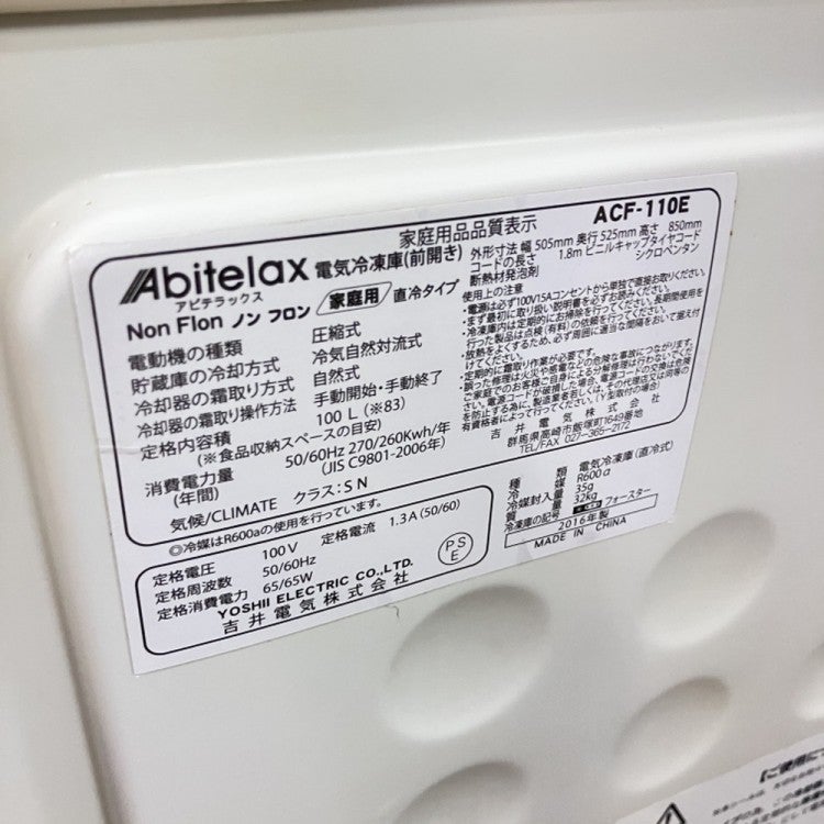 アビテラックス 冷凍ストッカー ACF-110E | 無限堂厨房ネットショップ
