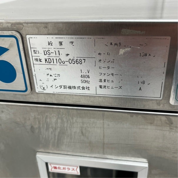 イシダ厨機 包丁まな板殺菌庫 DS-113 | 無限堂厨房ネットショップ