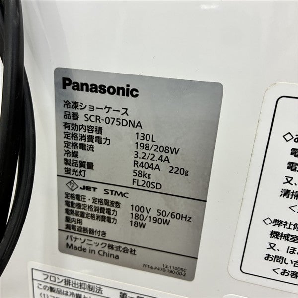 パナソニック 冷凍ショーケース SCR-075DNA | 無限堂厨房ネットショップ