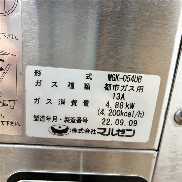 マルゼン ガス上火式焼物器 スピードグリラー MGK-054UB | 無限堂厨房